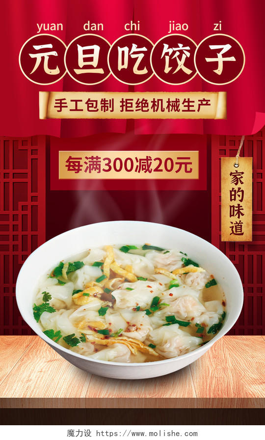 红色场景元旦美食食品食物饺子馄饨元旦饺子海报banner